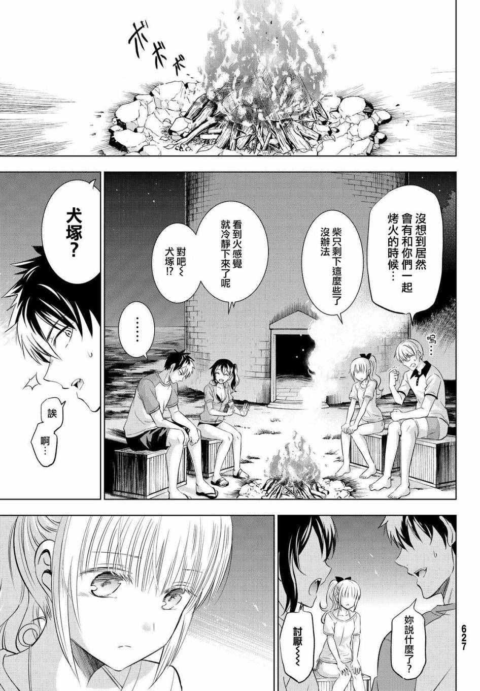 《寄宿学校的朱丽叶》漫画最新章节第21话免费下拉式在线观看章节第【30】张图片