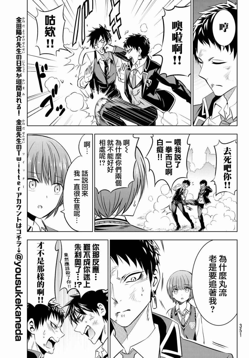 《寄宿学校的朱丽叶》漫画最新章节第41话免费下拉式在线观看章节第【15】张图片