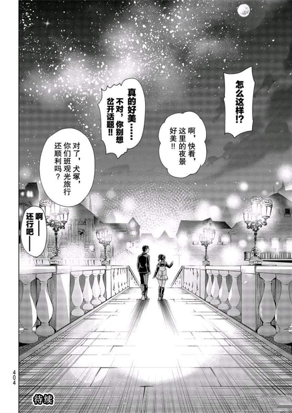 《寄宿学校的朱丽叶》漫画最新章节第104话 试看版免费下拉式在线观看章节第【22】张图片