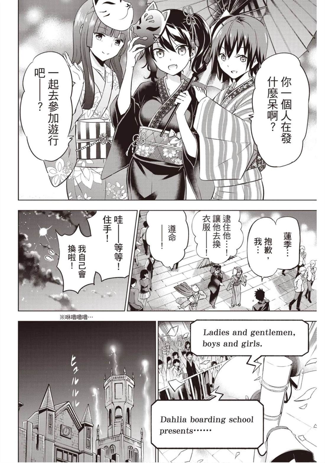 《寄宿学校的朱丽叶》漫画最新章节第8卷免费下拉式在线观看章节第【59】张图片