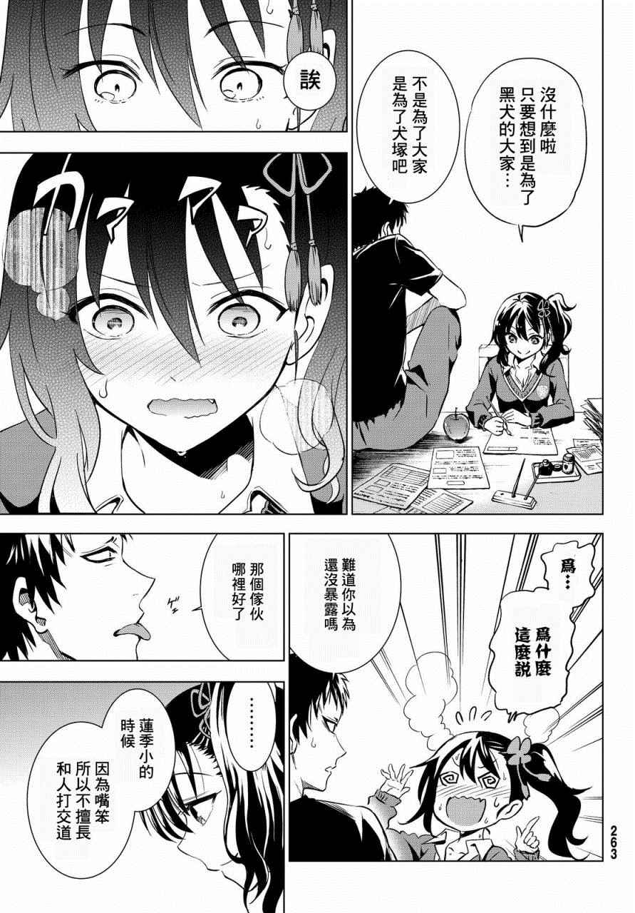 《寄宿学校的朱丽叶》漫画最新章节第6话免费下拉式在线观看章节第【27】张图片