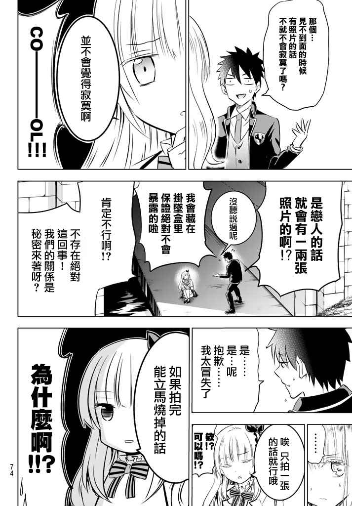 《寄宿学校的朱丽叶》漫画最新章节第27话免费下拉式在线观看章节第【8】张图片