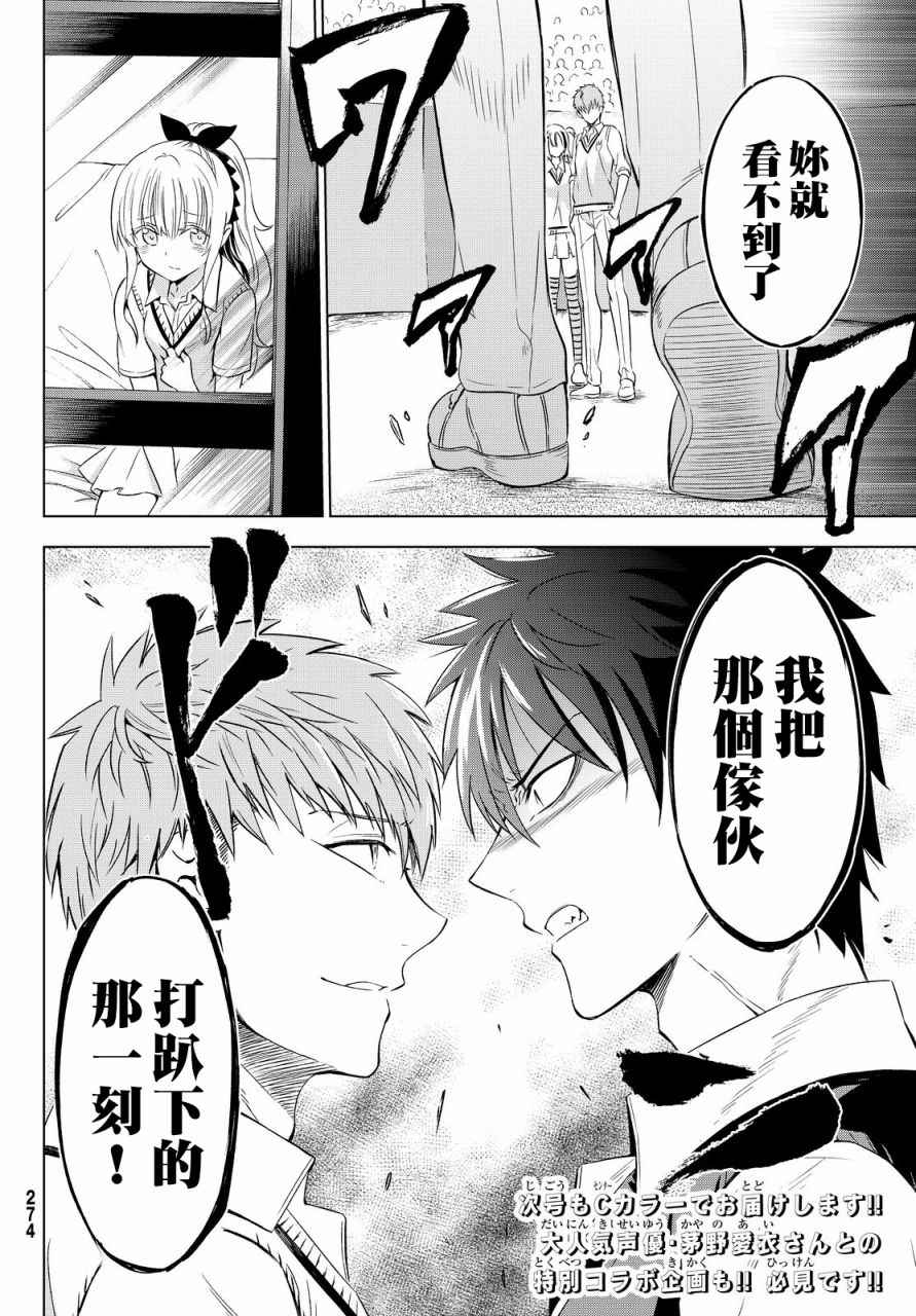 《寄宿学校的朱丽叶》漫画最新章节第10话免费下拉式在线观看章节第【37】张图片