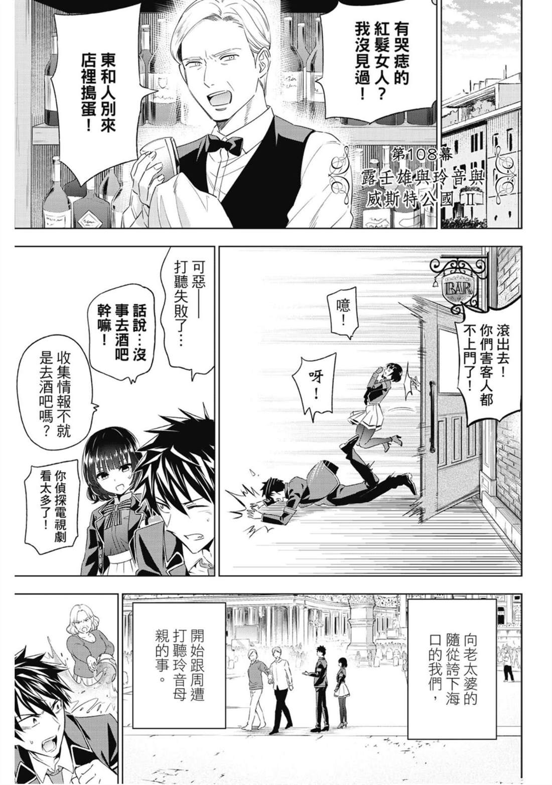 《寄宿学校的朱丽叶》漫画最新章节第15卷免费下拉式在线观看章节第【88】张图片