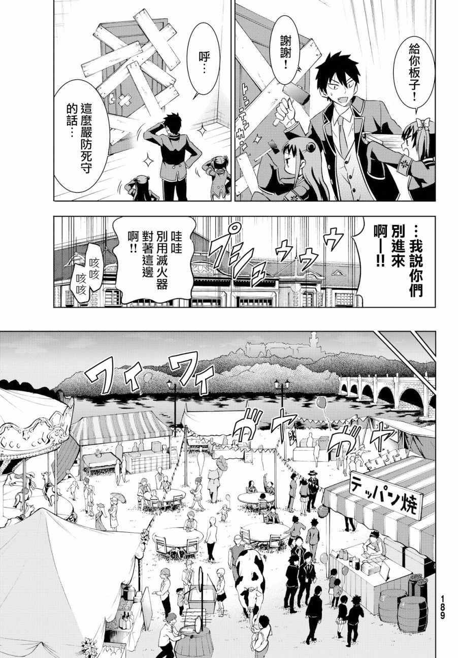 《寄宿学校的朱丽叶》漫画最新章节第13话免费下拉式在线观看章节第【19】张图片