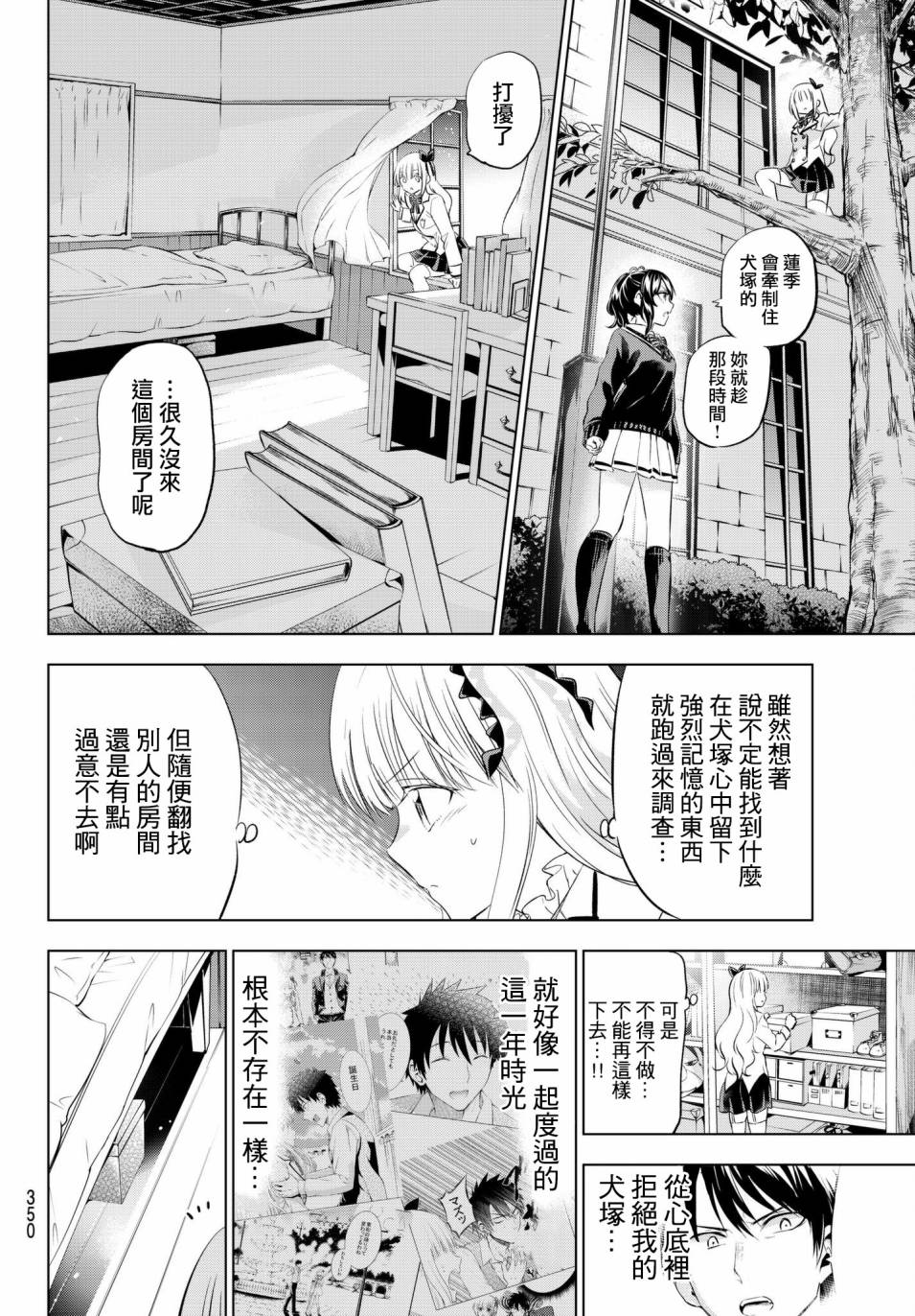 《寄宿学校的朱丽叶》漫画最新章节第77话免费下拉式在线观看章节第【16】张图片