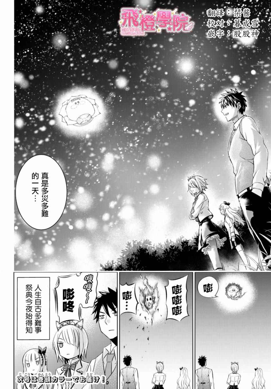 《寄宿学校的朱丽叶》漫画最新章节第30话免费下拉式在线观看章节第【20】张图片