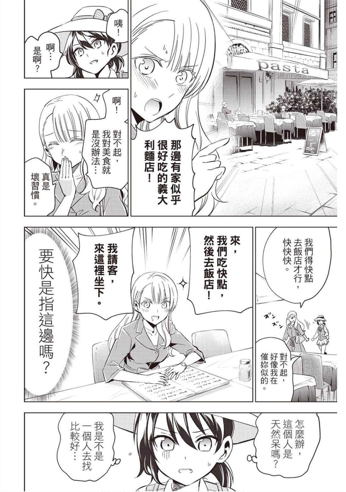 《寄宿学校的朱丽叶》漫画最新章节第14卷免费下拉式在线观看章节第【177】张图片