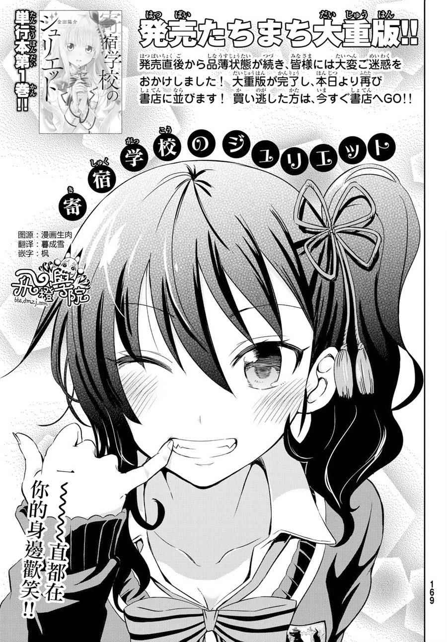 《寄宿学校的朱丽叶》漫画最新章节第7话免费下拉式在线观看章节第【1】张图片