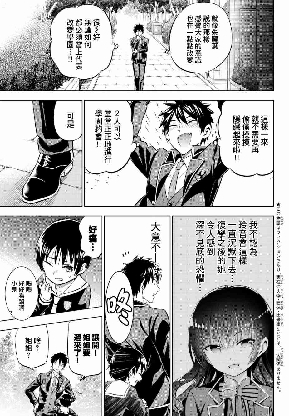 《寄宿学校的朱丽叶》漫画最新章节第82话免费下拉式在线观看章节第【7】张图片