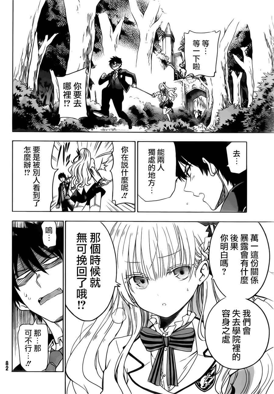 《寄宿学校的朱丽叶》漫画最新章节第2话免费下拉式在线观看章节第【6】张图片