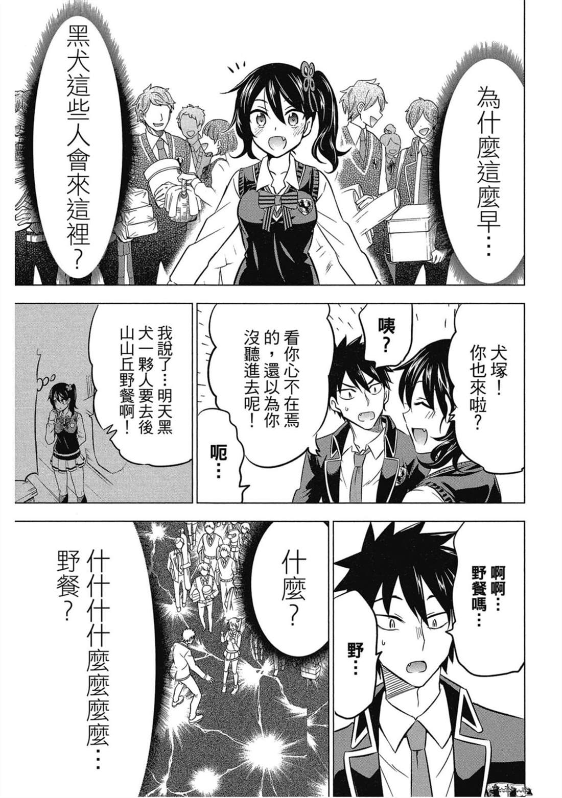 《寄宿学校的朱丽叶》漫画最新章节第6卷免费下拉式在线观看章节第【28】张图片