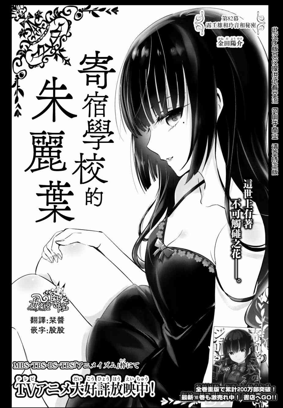 《寄宿学校的朱丽叶》漫画最新章节第82话免费下拉式在线观看章节第【1】张图片