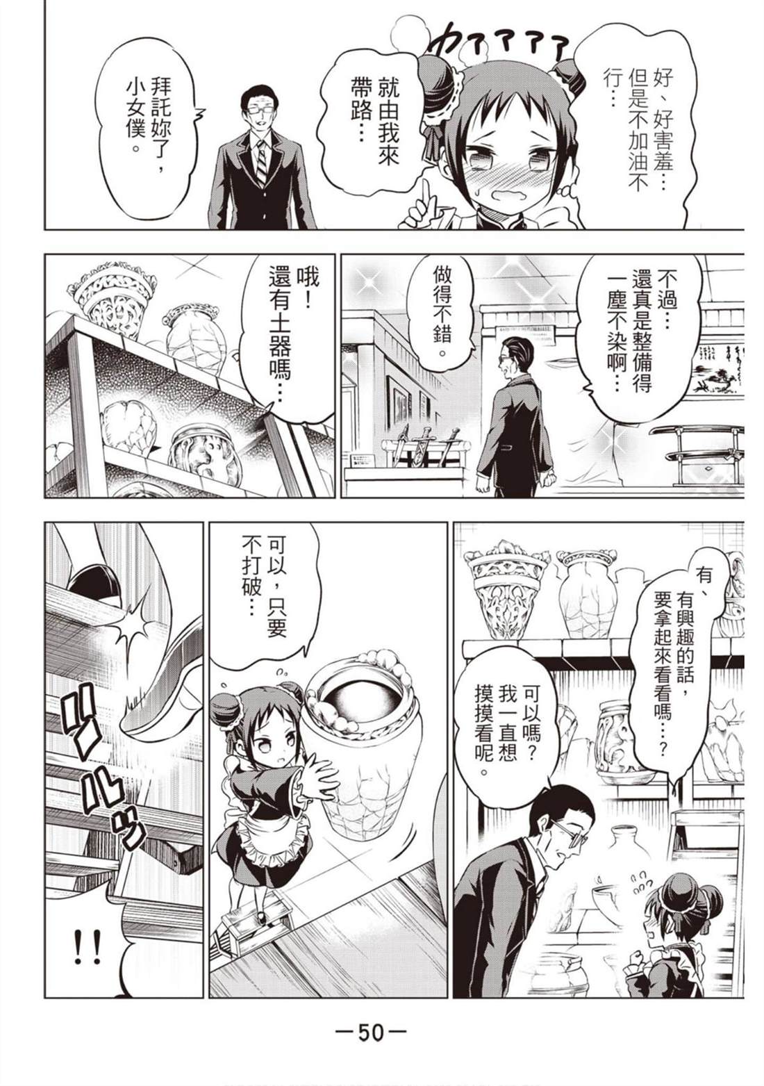 《寄宿学校的朱丽叶》漫画最新章节第7卷免费下拉式在线观看章节第【51】张图片