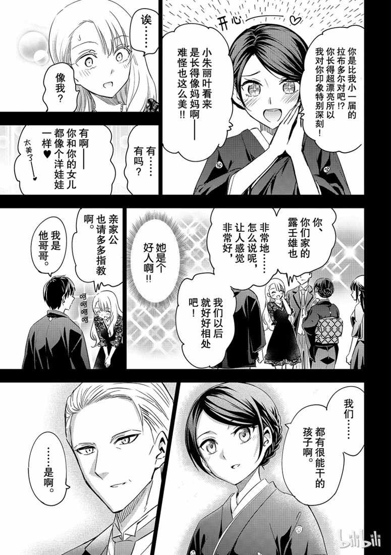 《寄宿学校的朱丽叶》漫画最新章节第119话免费下拉式在线观看章节第【12】张图片