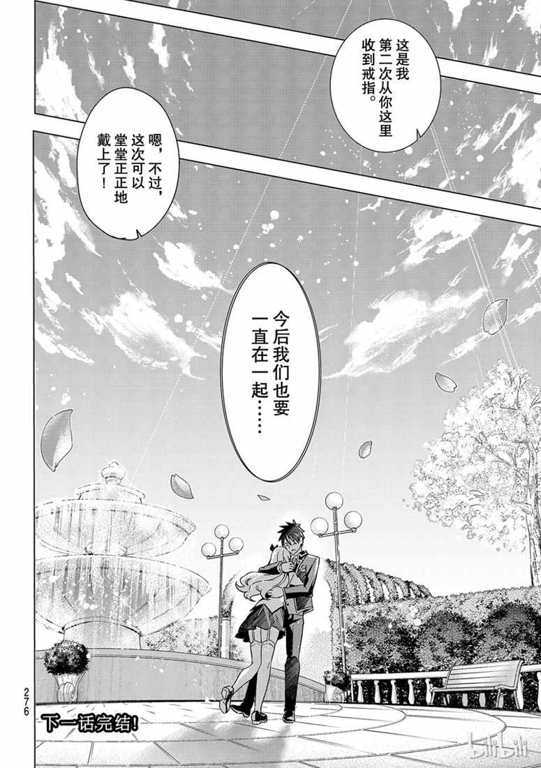 《寄宿学校的朱丽叶》漫画最新章节第118话免费下拉式在线观看章节第【20】张图片