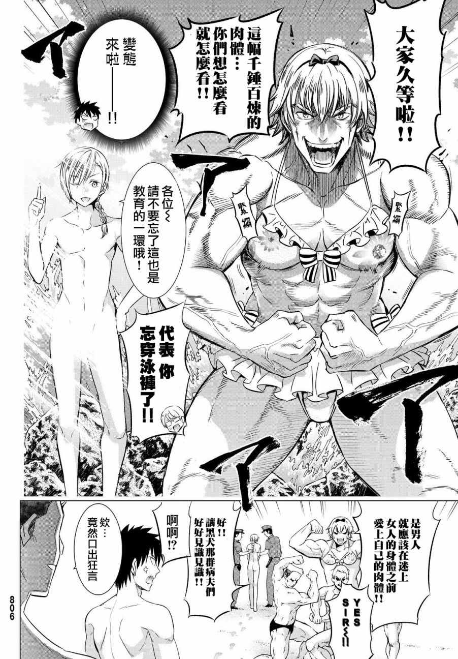 《寄宿学校的朱丽叶》漫画最新章节第20话免费下拉式在线观看章节第【4】张图片