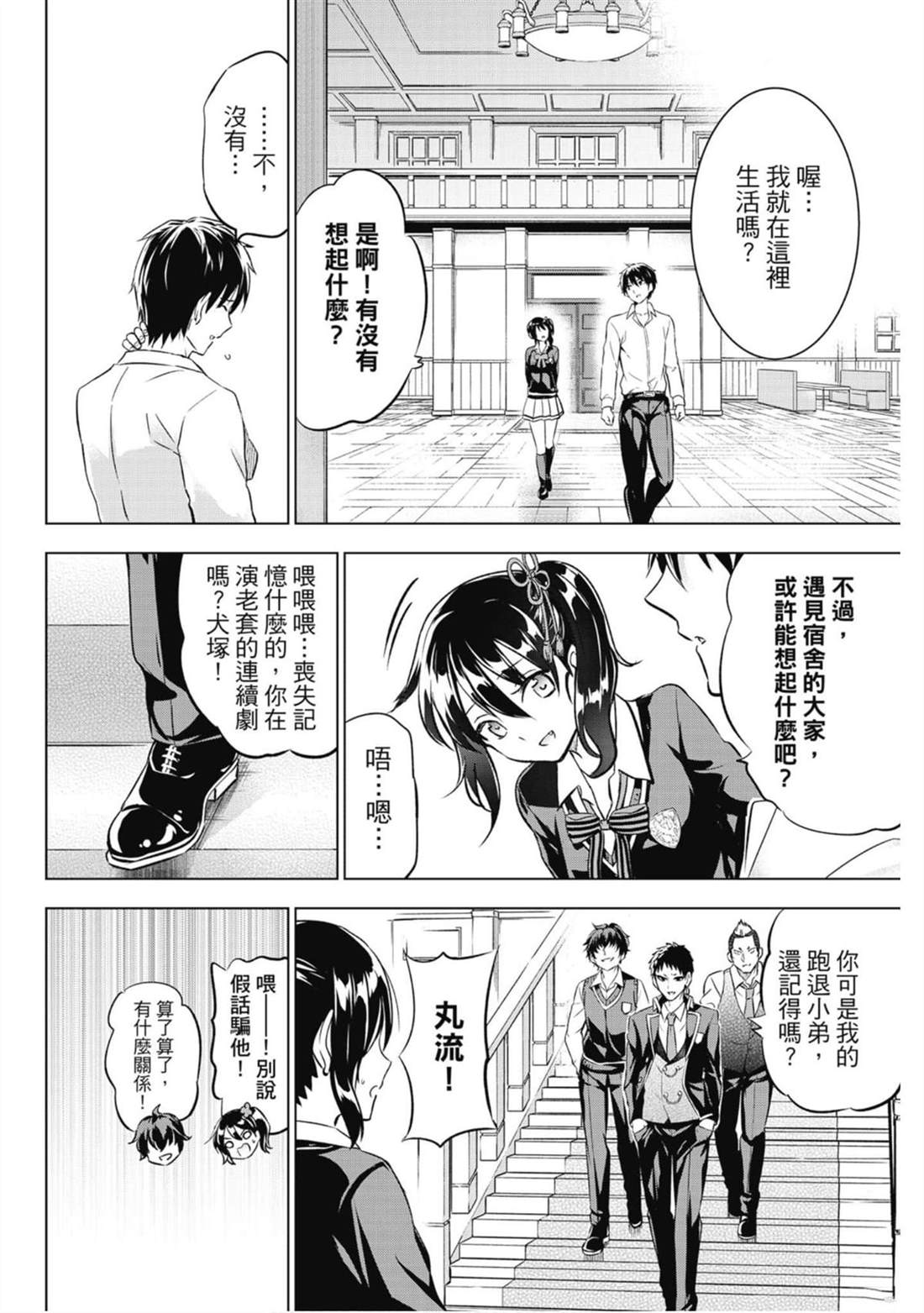 《寄宿学校的朱丽叶》漫画最新章节第11卷免费下拉式在线观看章节第【158】张图片