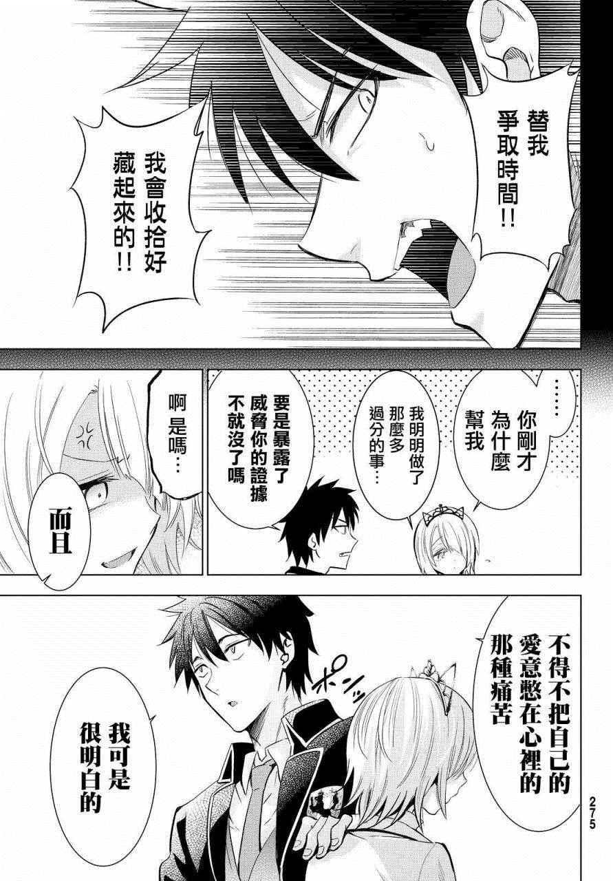 《寄宿学校的朱丽叶》漫画最新章节第5话免费下拉式在线观看章节第【23】张图片