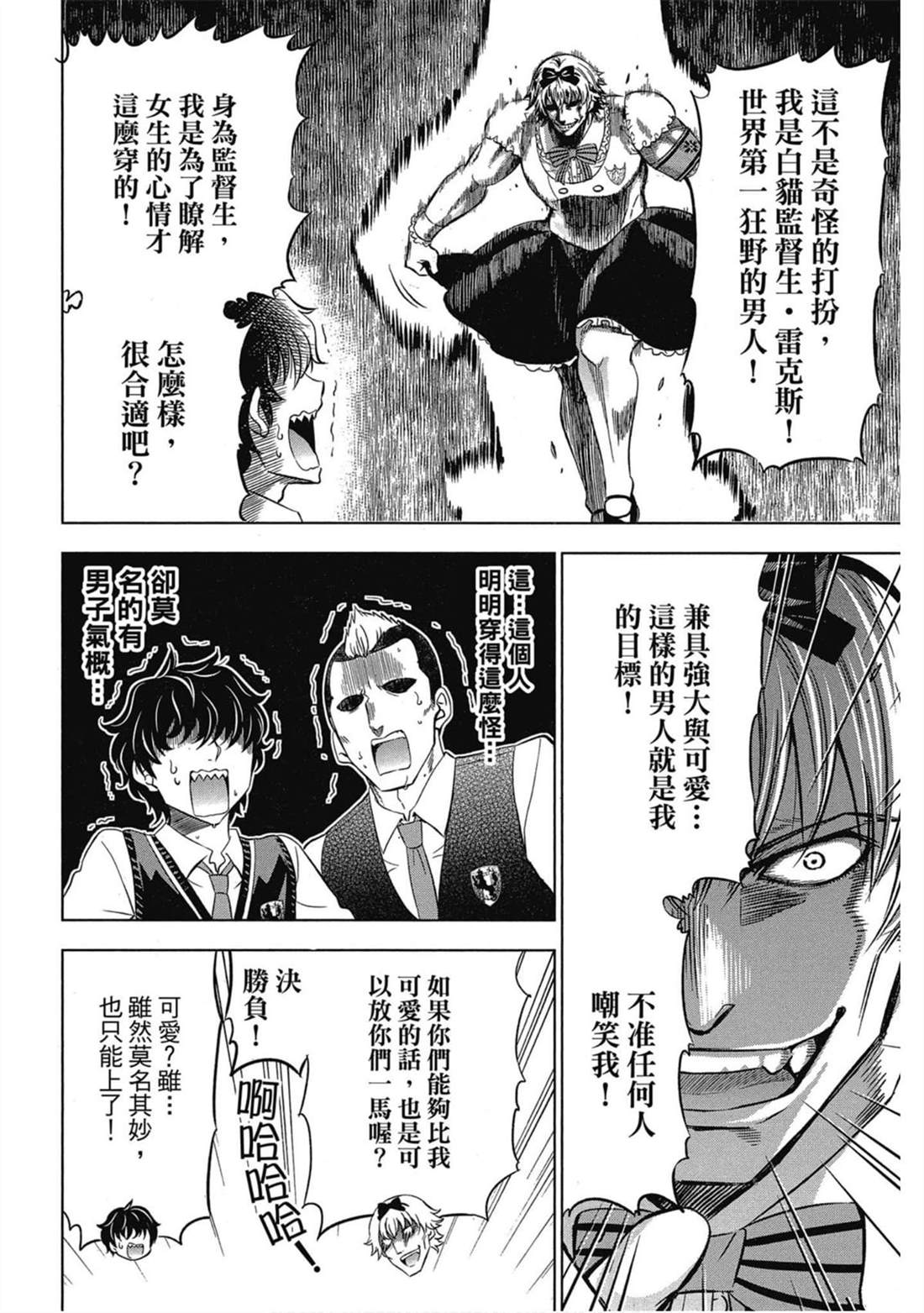 《寄宿学校的朱丽叶》漫画最新章节第4卷免费下拉式在线观看章节第【83】张图片