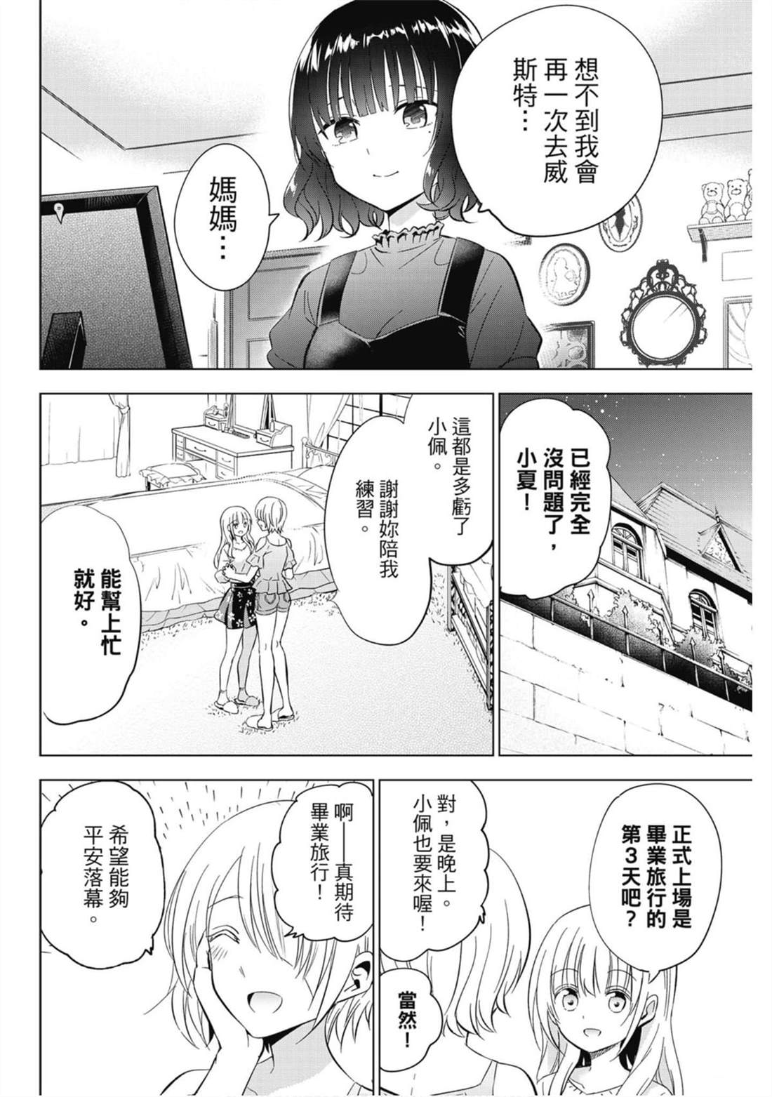 《寄宿学校的朱丽叶》漫画最新章节第14卷免费下拉式在线观看章节第【131】张图片