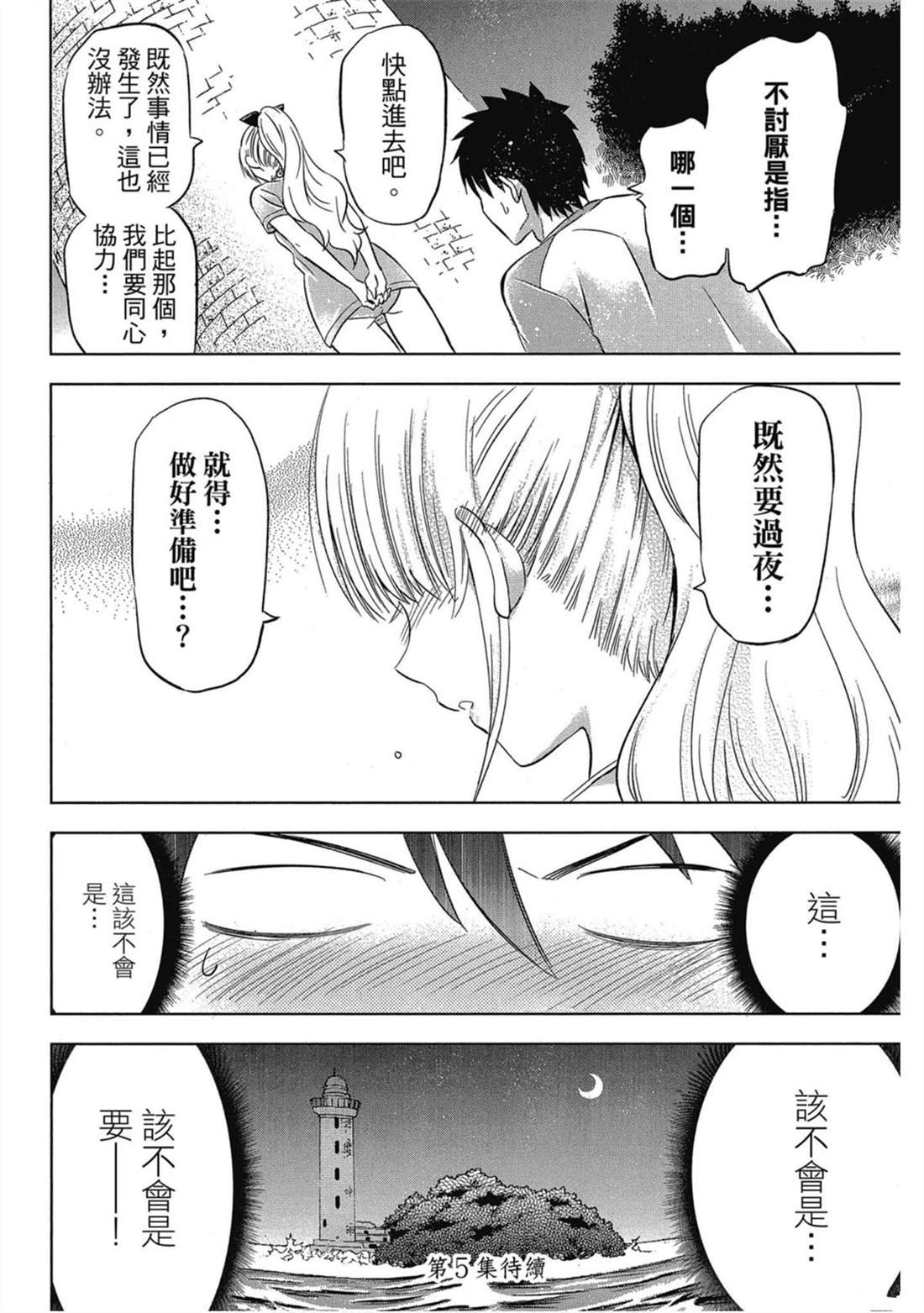 《寄宿学校的朱丽叶》漫画最新章节第4卷免费下拉式在线观看章节第【187】张图片