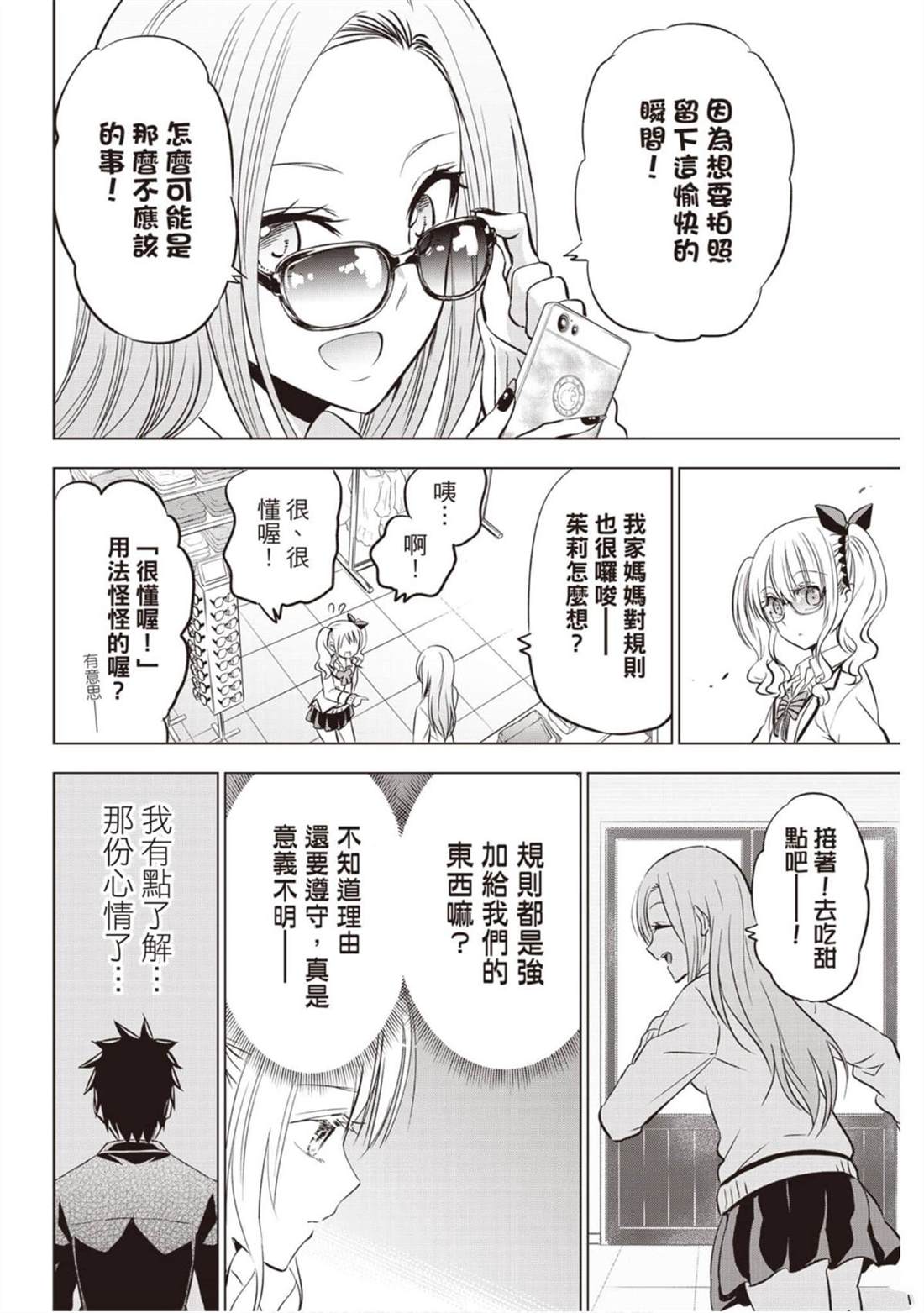 《寄宿学校的朱丽叶》漫画最新章节第11卷免费下拉式在线观看章节第【122】张图片