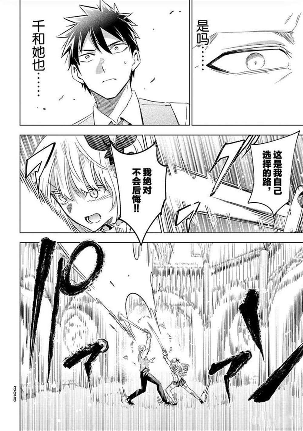 《寄宿学校的朱丽叶》漫画最新章节第114话 试看版免费下拉式在线观看章节第【18】张图片