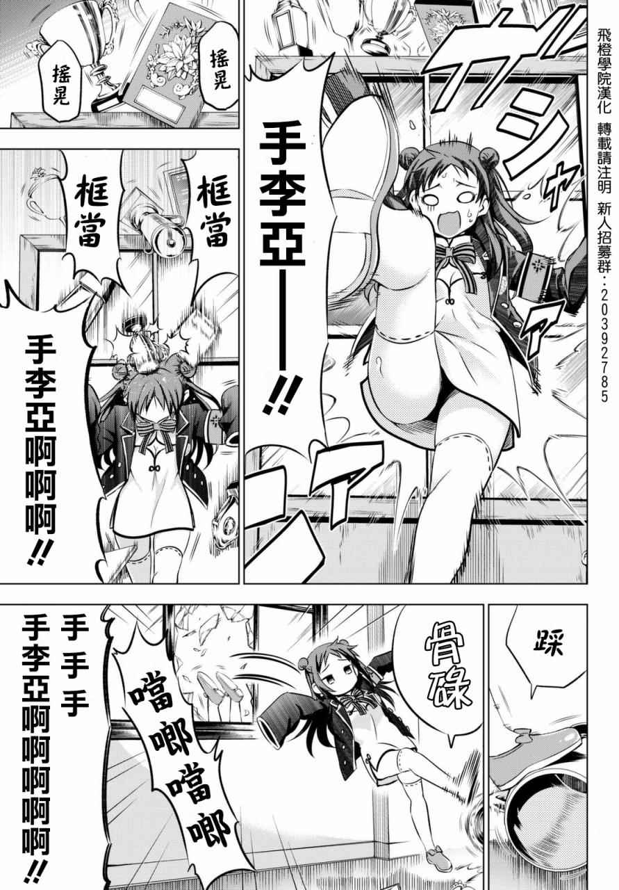 《寄宿学校的朱丽叶》漫画最新章节第33话免费下拉式在线观看章节第【5】张图片