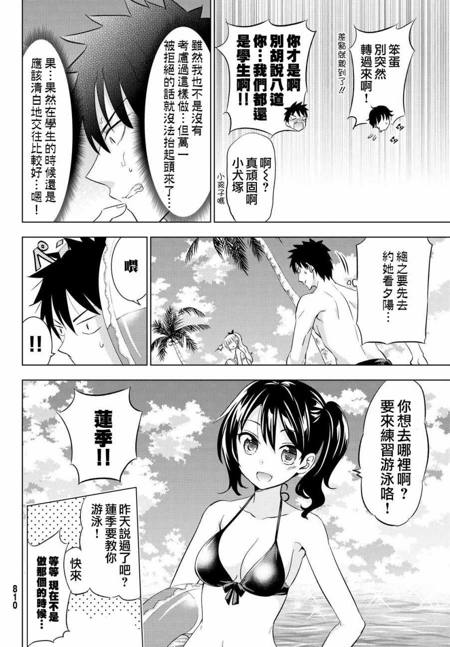 《寄宿学校的朱丽叶》漫画最新章节第20话免费下拉式在线观看章节第【8】张图片