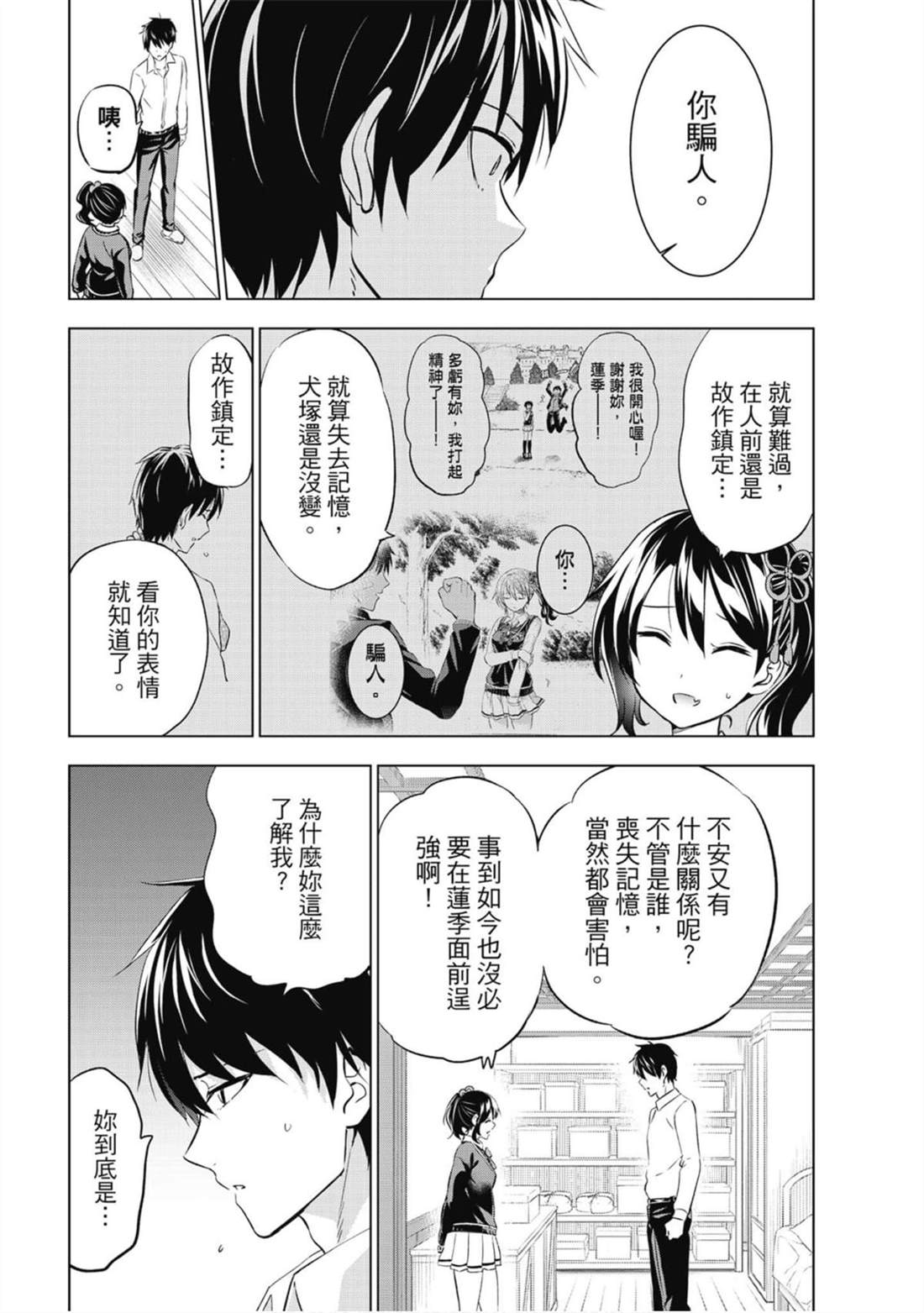 《寄宿学校的朱丽叶》漫画最新章节第11卷免费下拉式在线观看章节第【165】张图片