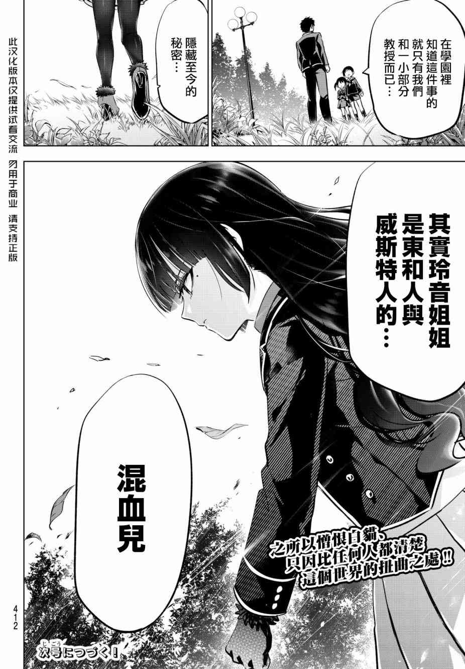 《寄宿学校的朱丽叶》漫画最新章节第82话免费下拉式在线观看章节第【20】张图片