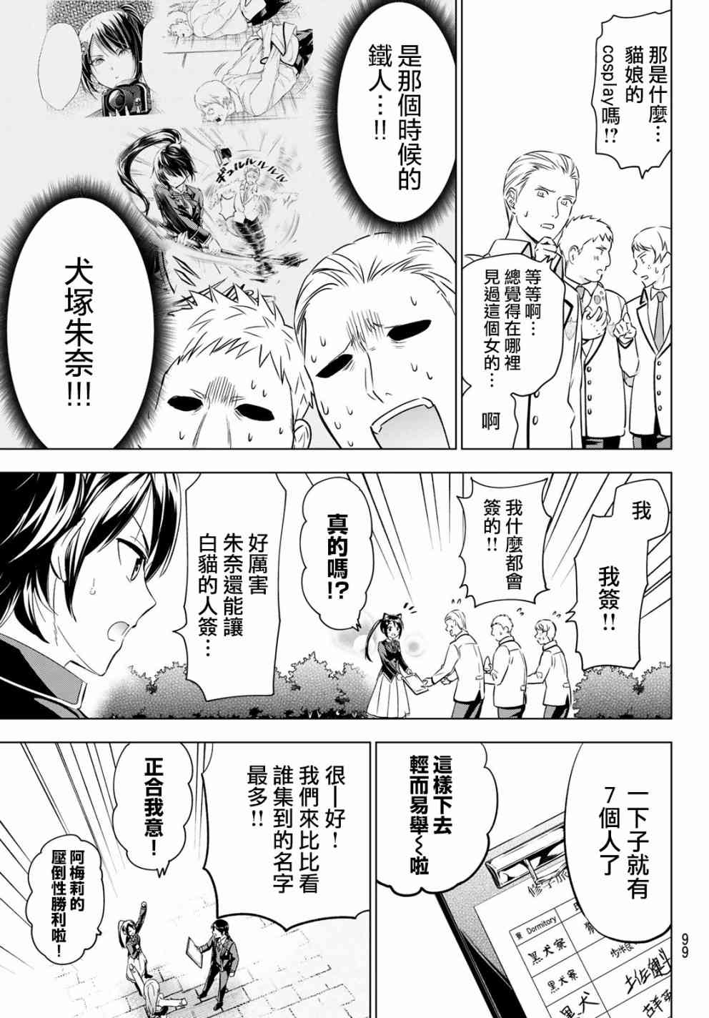 《寄宿学校的朱丽叶》漫画最新章节第100话免费下拉式在线观看章节第【10】张图片