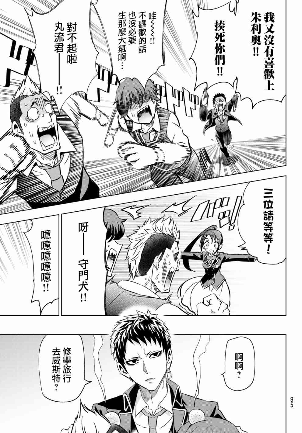 《寄宿学校的朱丽叶》漫画最新章节第100话免费下拉式在线观看章节第【6】张图片