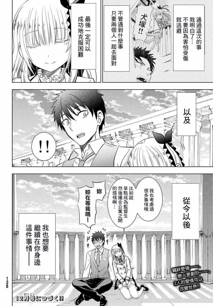 《寄宿学校的朱丽叶》漫画最新章节第17话免费下拉式在线观看章节第【37】张图片