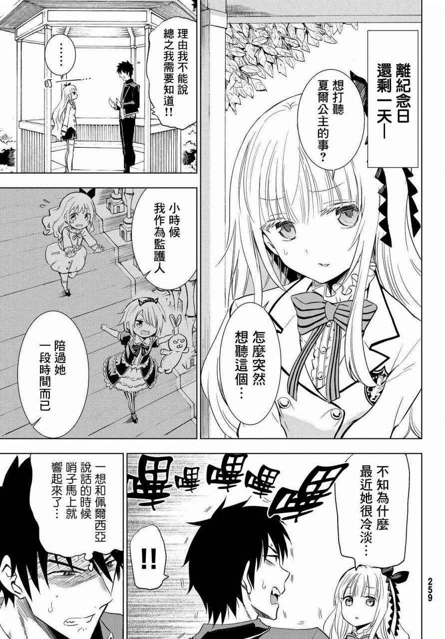 《寄宿学校的朱丽叶》漫画最新章节第5话免费下拉式在线观看章节第【7】张图片