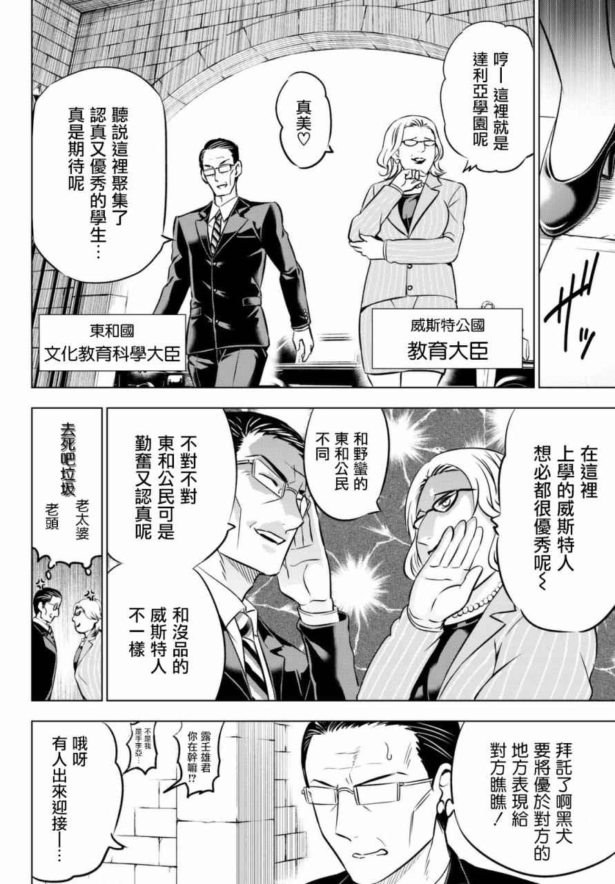 《寄宿学校的朱丽叶》漫画最新章节第33话免费下拉式在线观看章节第【12】张图片