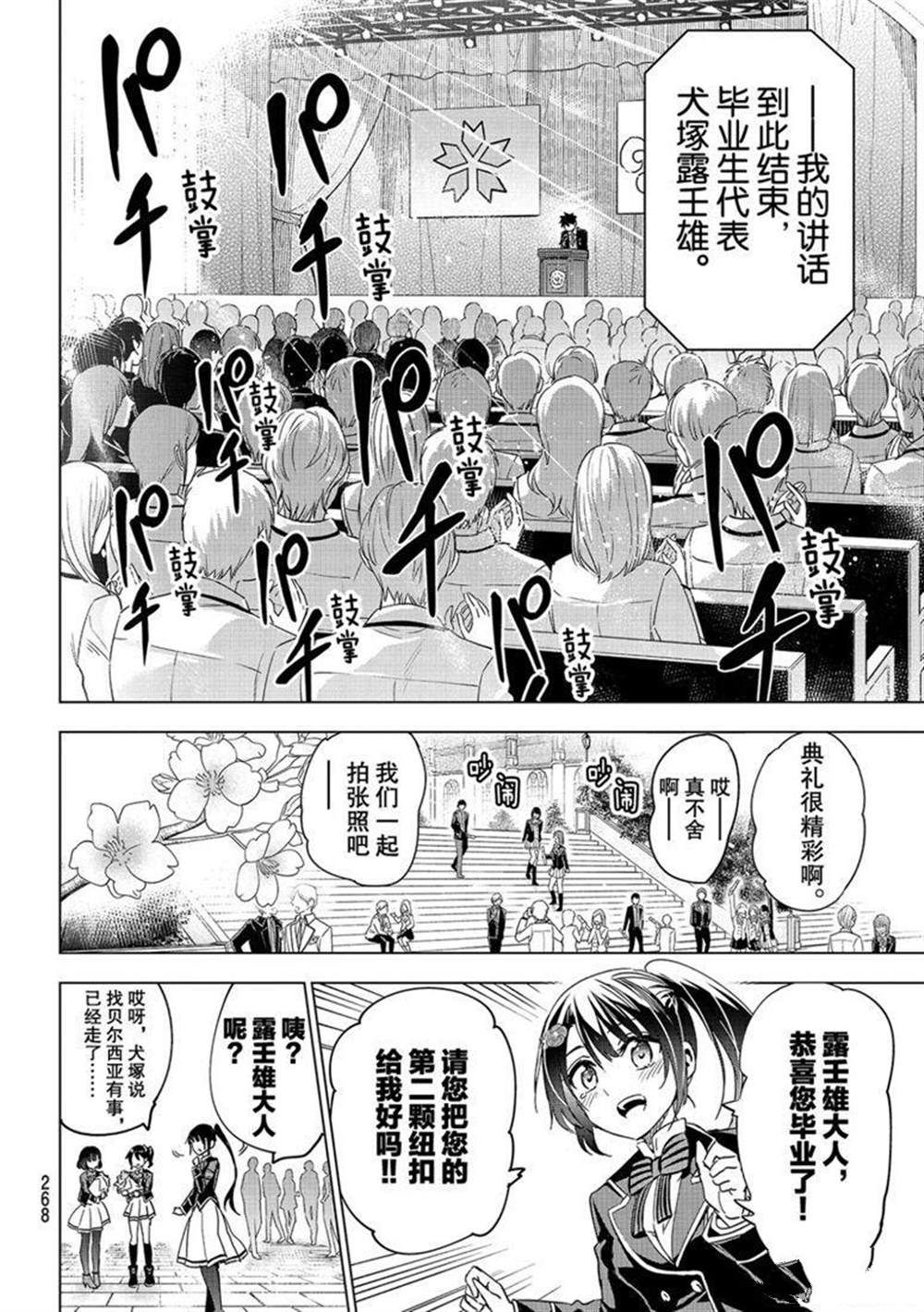 《寄宿学校的朱丽叶》漫画最新章节第118话 试看版免费下拉式在线观看章节第【12】张图片