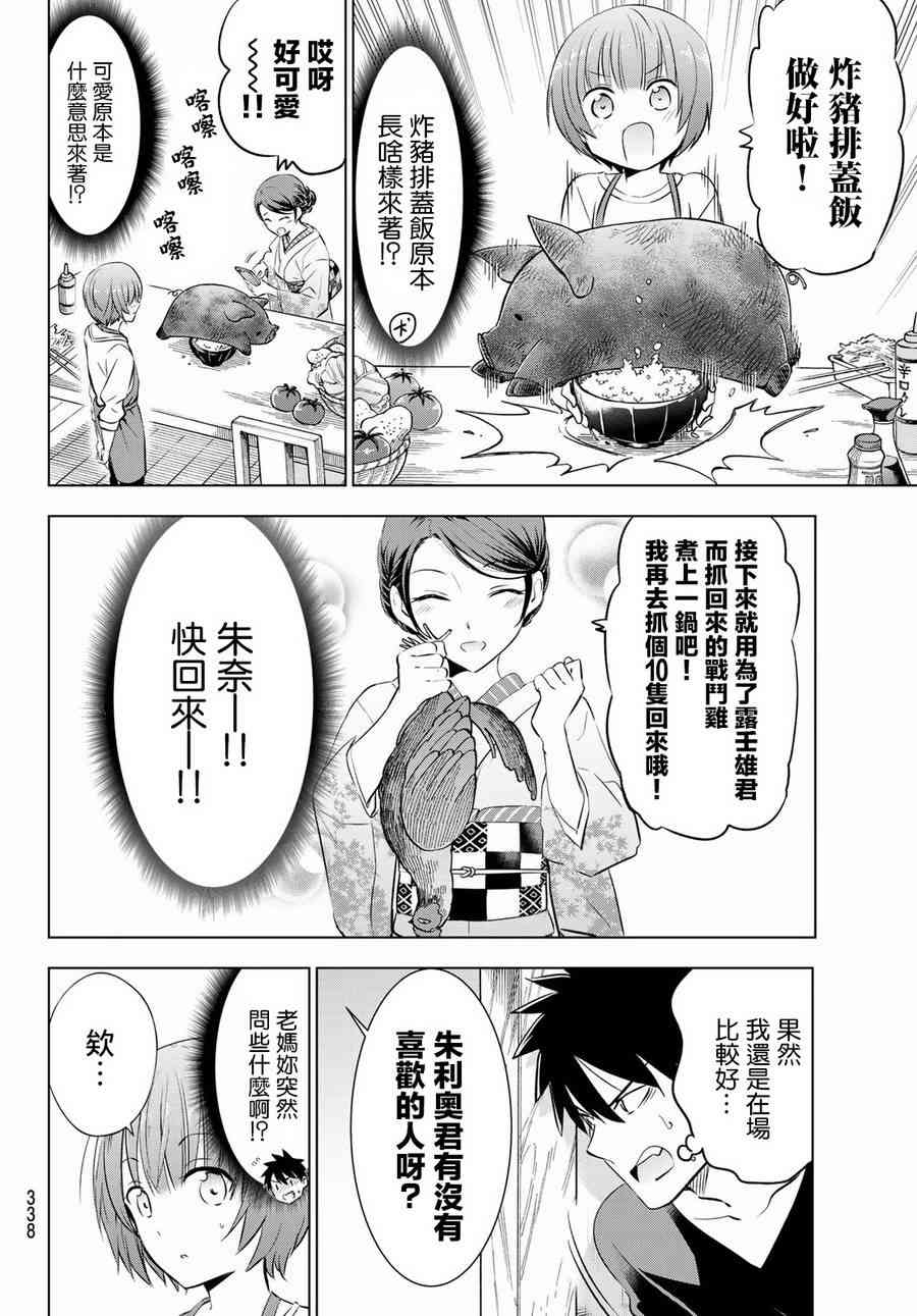 《寄宿学校的朱丽叶》漫画最新章节第53话免费下拉式在线观看章节第【9】张图片