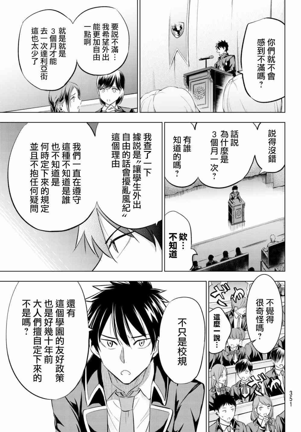 《寄宿学校的朱丽叶》漫画最新章节第81话免费下拉式在线观看章节第【15】张图片