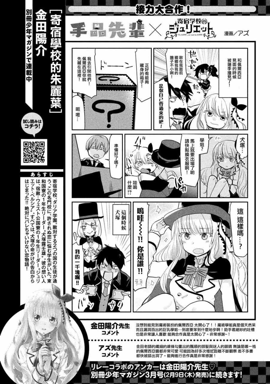 《寄宿学校的朱丽叶》漫画最新章节朱丽叶 联动漫画02免费下拉式在线观看章节第【3】张图片