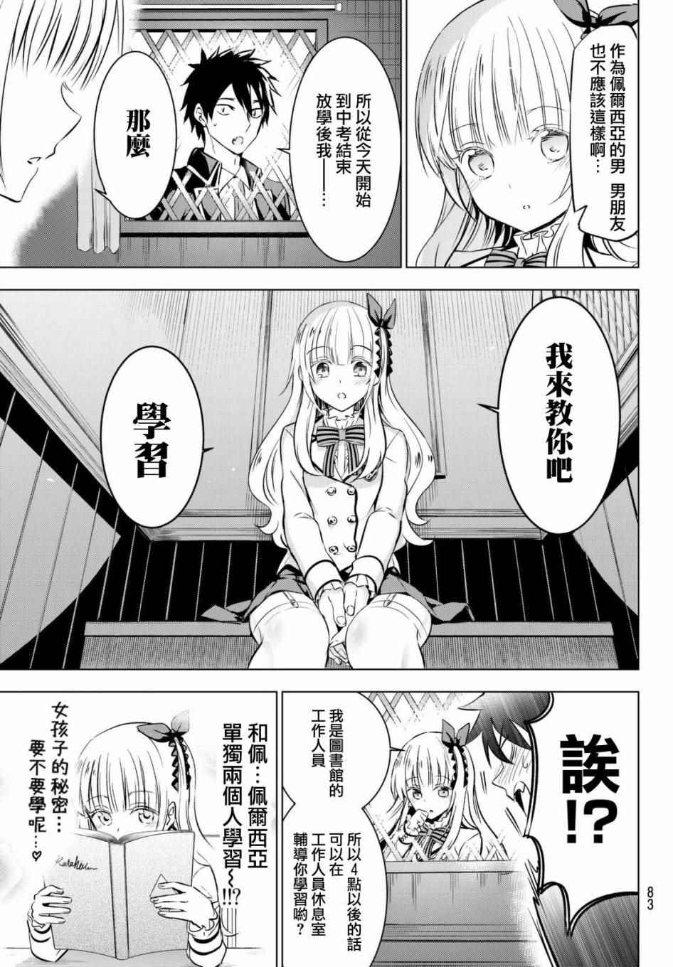 《寄宿学校的朱丽叶》漫画最新章节第28话免费下拉式在线观看章节第【5】张图片