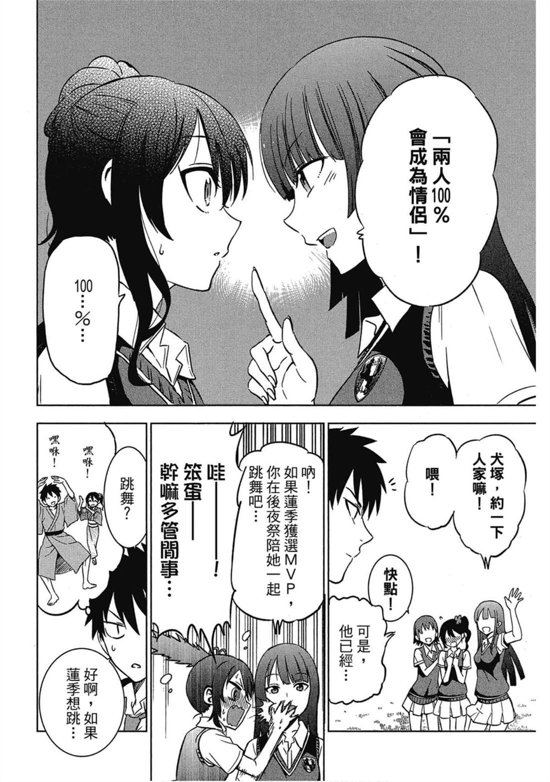 《寄宿学校的朱丽叶》漫画最新章节第2卷免费下拉式在线观看章节第【127】张图片