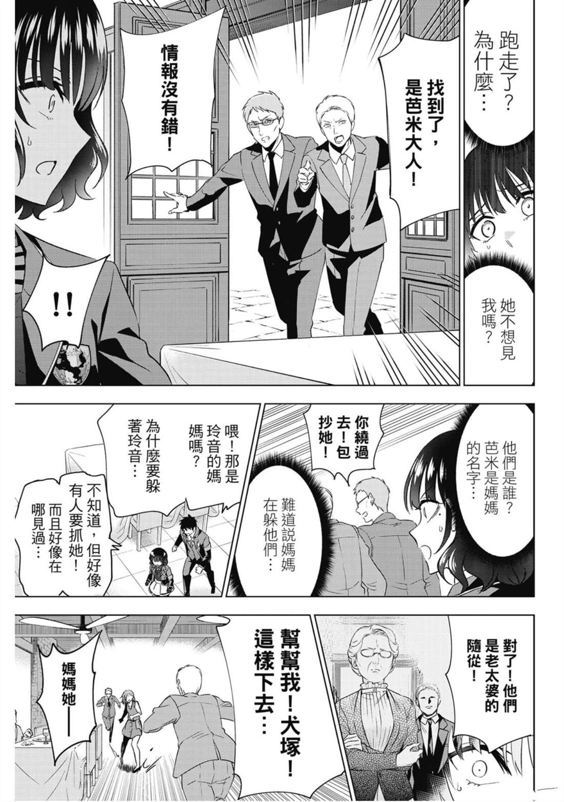 《寄宿学校的朱丽叶》漫画最新章节第15卷免费下拉式在线观看章节第【76】张图片