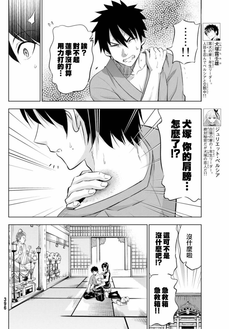 《寄宿学校的朱丽叶》漫画最新章节第25话免费下拉式在线观看章节第【5】张图片