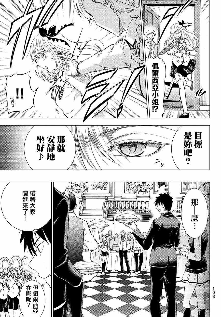 《寄宿学校的朱丽叶》漫画最新章节第17话免费下拉式在线观看章节第【3】张图片