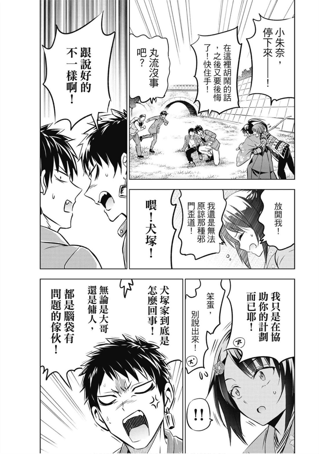 《寄宿学校的朱丽叶》漫画最新章节第9卷免费下拉式在线观看章节第【58】张图片