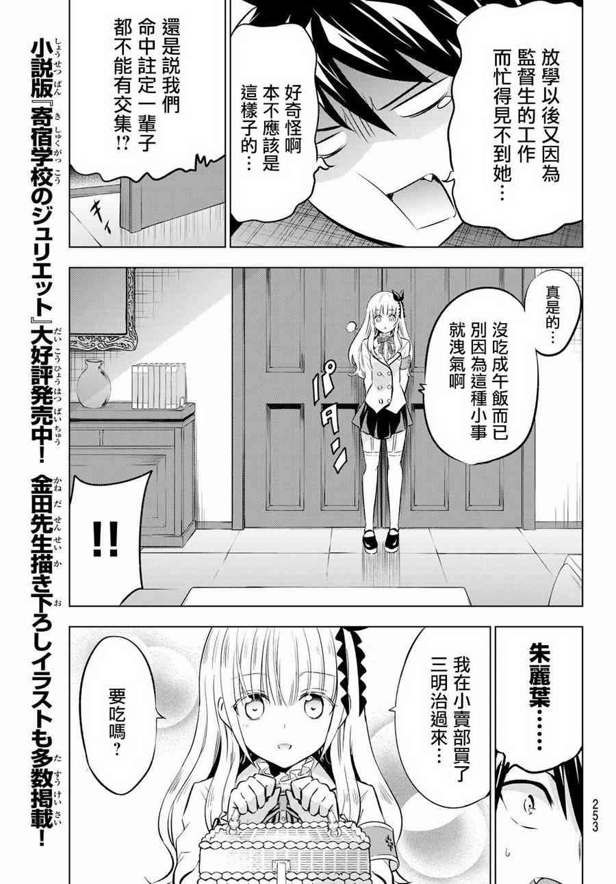 《寄宿学校的朱丽叶》漫画最新章节第92话免费下拉式在线观看章节第【17】张图片