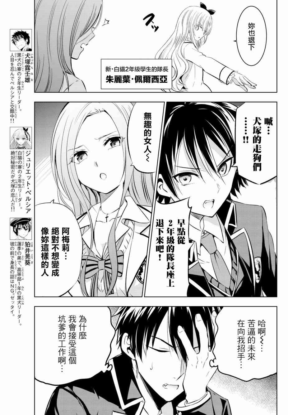 《寄宿学校的朱丽叶》漫画最新章节第70话免费下拉式在线观看章节第【5】张图片