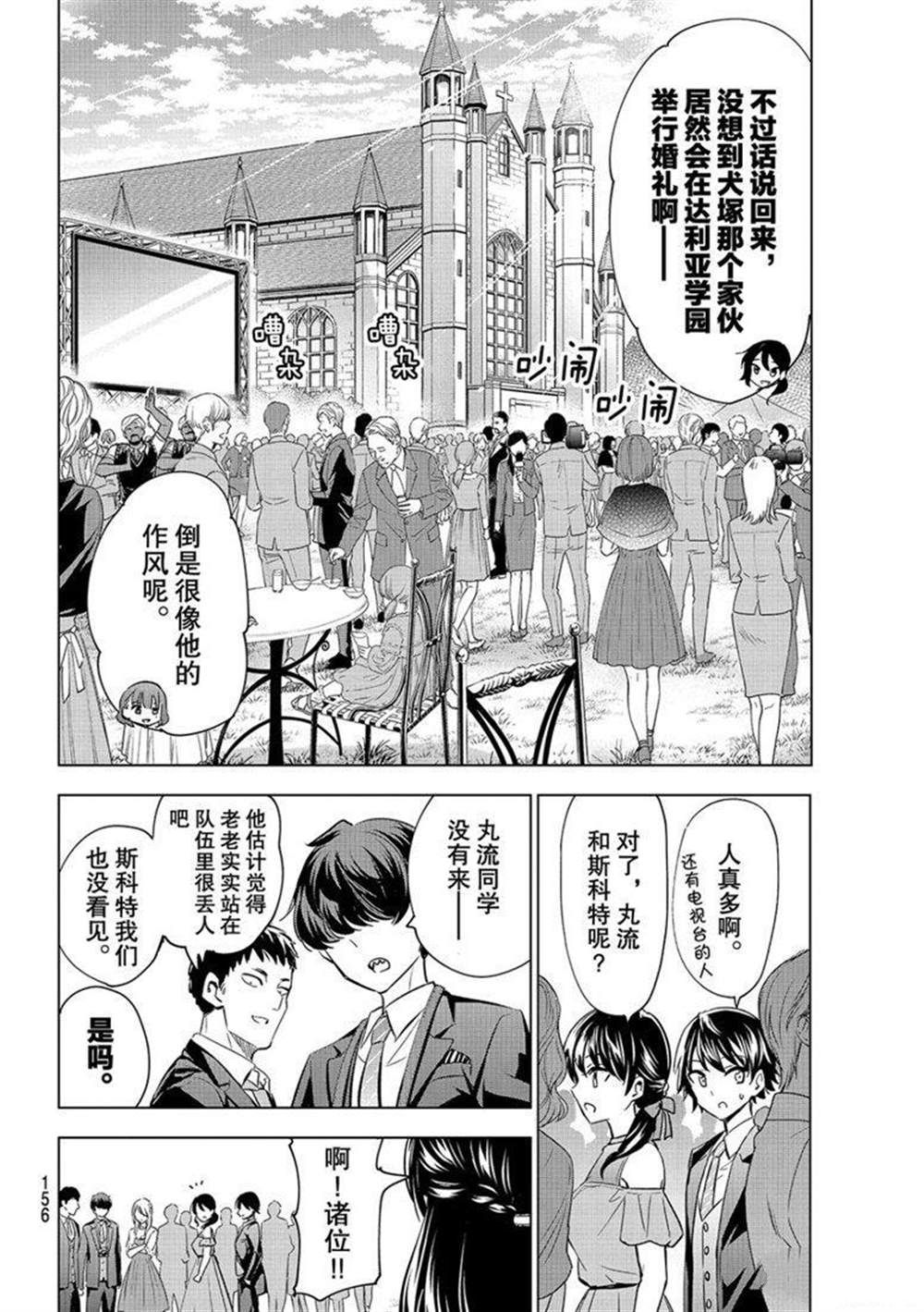 《寄宿学校的朱丽叶》漫画最新章节第119话 试看版免费下拉式在线观看章节第【5】张图片